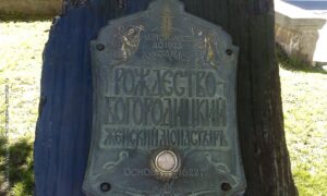 Рождество-Богородицкий Белгородский женский монастырь