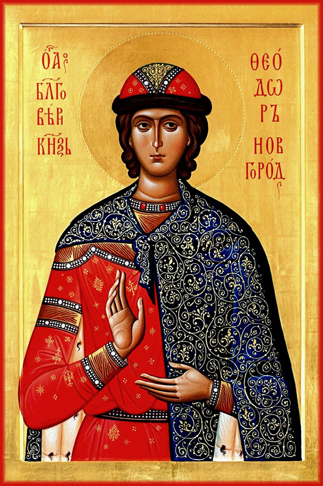 Благоверный князь Феодор Новгородский