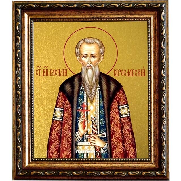 Благоверный князь Василий Ярославский