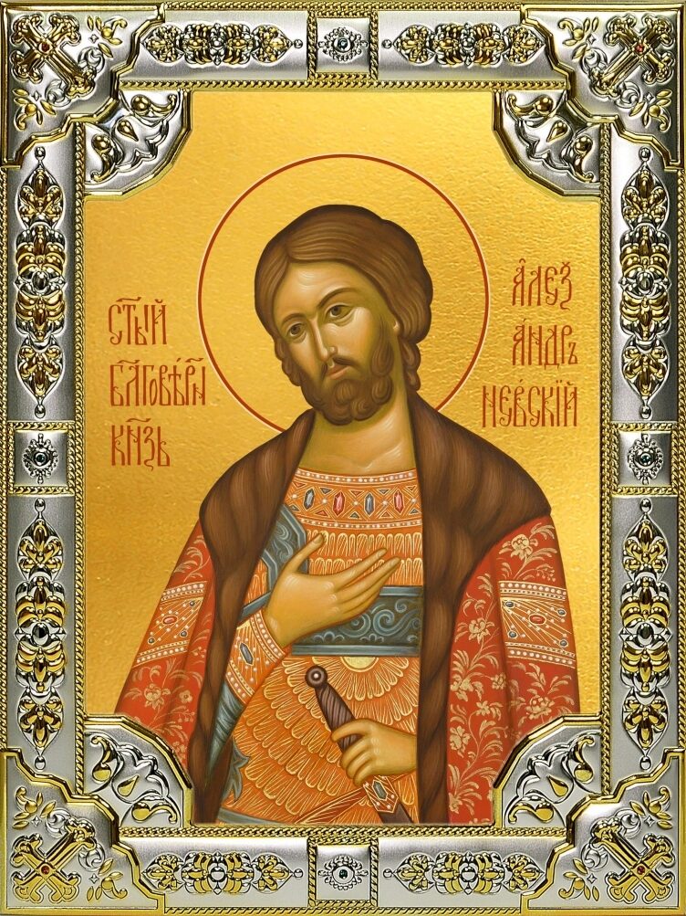 Благоверный Великий Князь Александр Невский