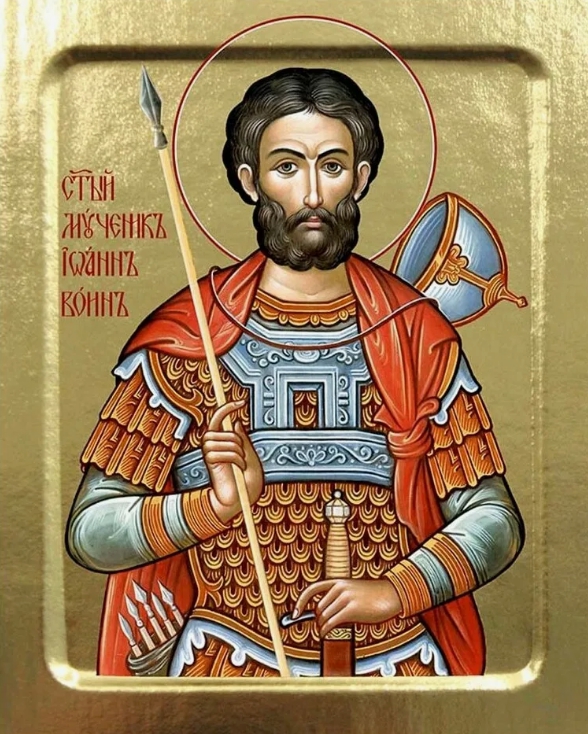 Мученик Иоанн