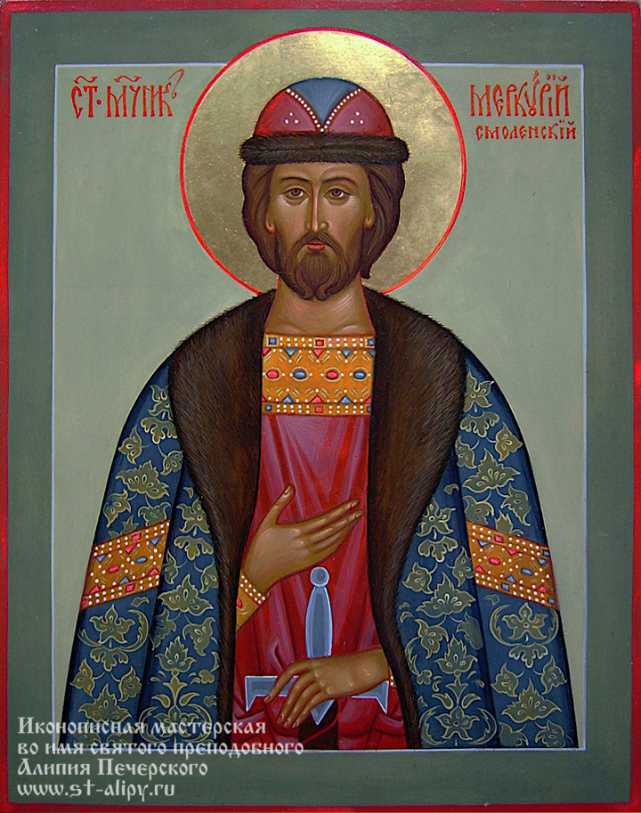Мученик Меркурий Смоленский