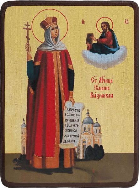 Мученица благоверная княгиня Иулиания Вяземская, Новоторжская чудотворица