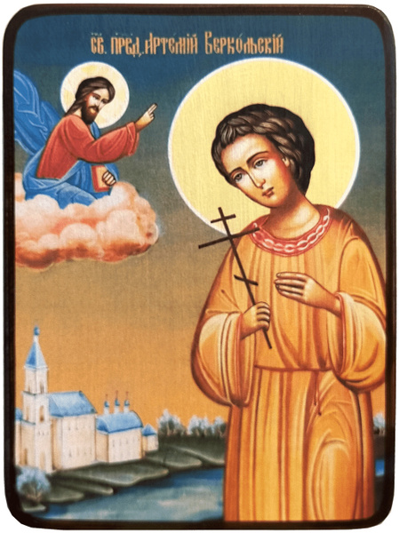 Праведный Артемий Веркольский