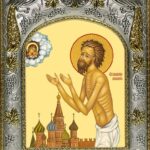 Праведный Василий Блаженный, Христа ради юродивый, Московский чудотворец