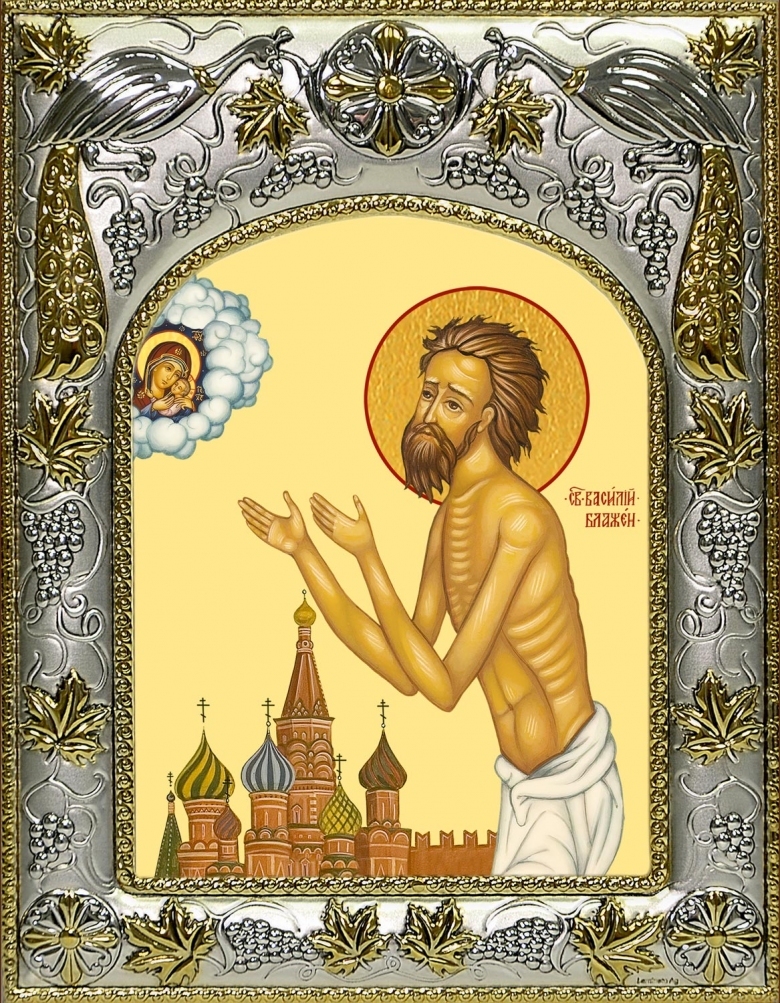 Праведный Василий Блаженный, Христа ради юродивый, Московский чудотворец