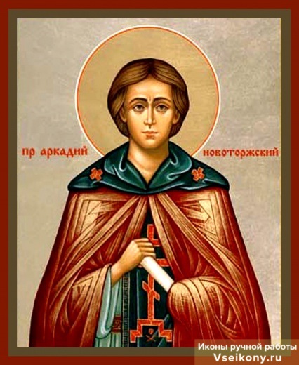 Преподобный Аркадий Новоторжский, Или Вяземский