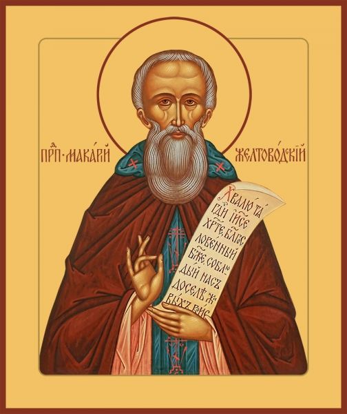 Преподобный Макарий Желтоводский, Унженский