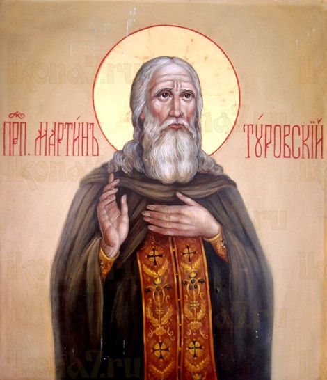 Преподобный Мартин Туровский