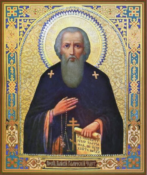 Преподобный Паисий Галичский