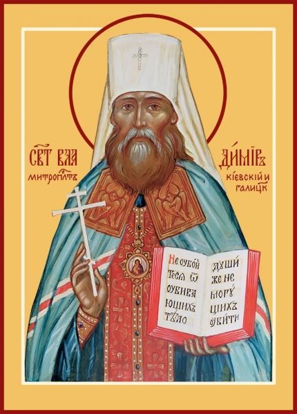 Священномученик Владимир, митрополит Киевский и Галицкий