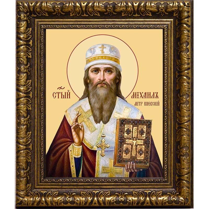 Святитель Михаил, митрополит Киевский