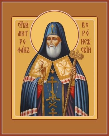 Святитель Митрофан, Епископ Воронежский