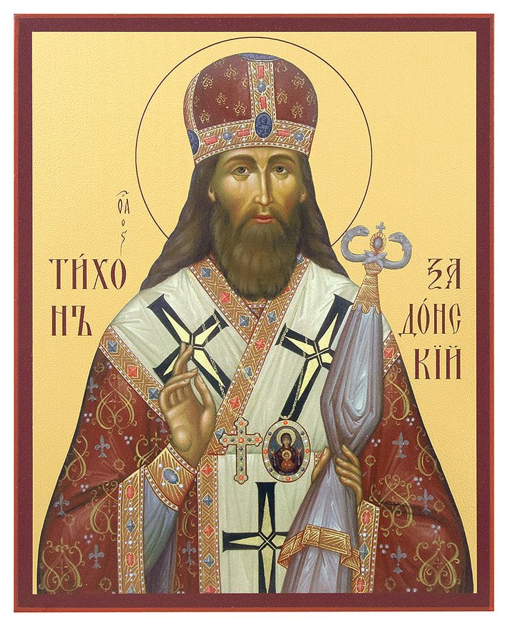 Святитель Тихон Задонский, епископ Воронежский
